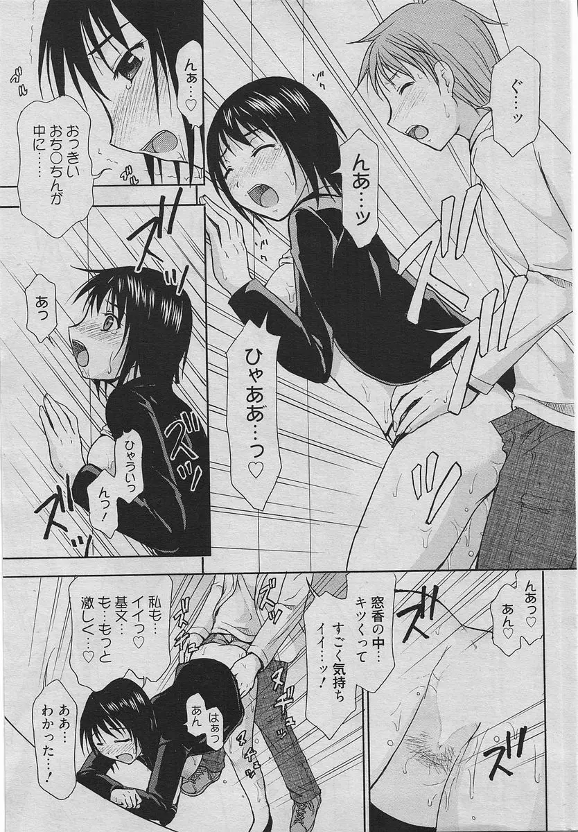 漫画ばんがいち 2010年6月号 Page.172