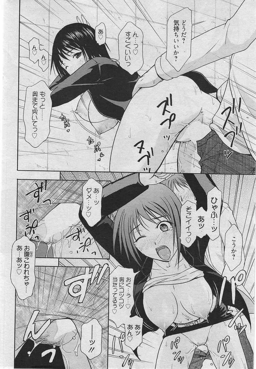 漫画ばんがいち 2010年6月号 Page.173