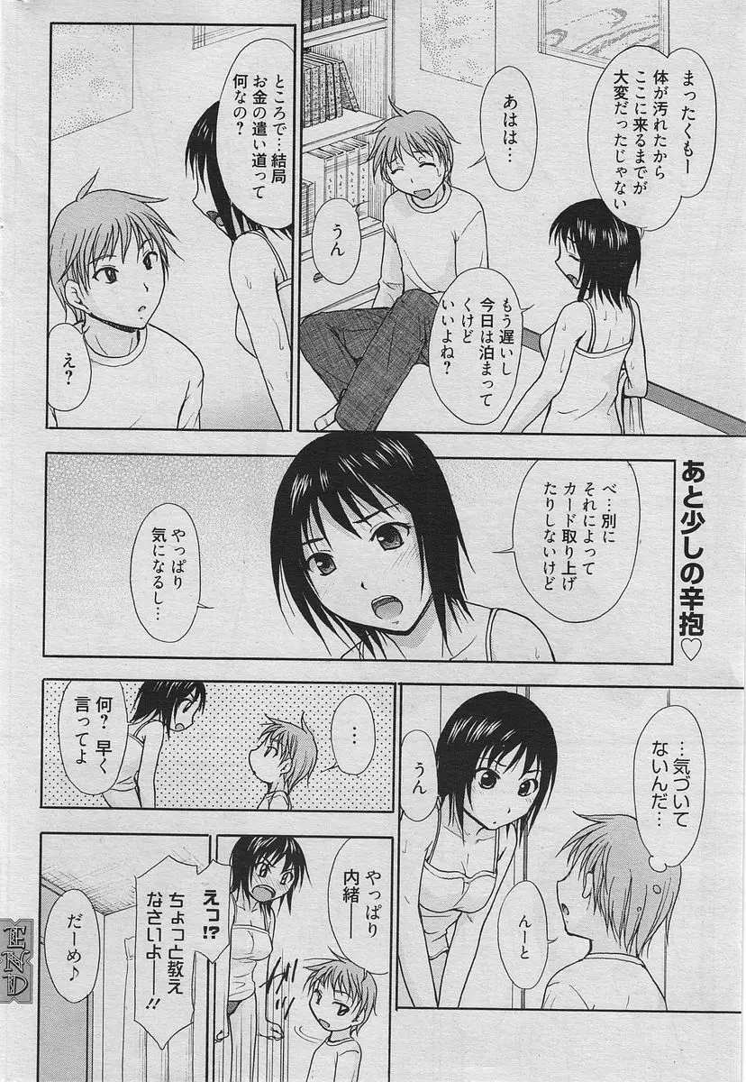 漫画ばんがいち 2010年6月号 Page.175