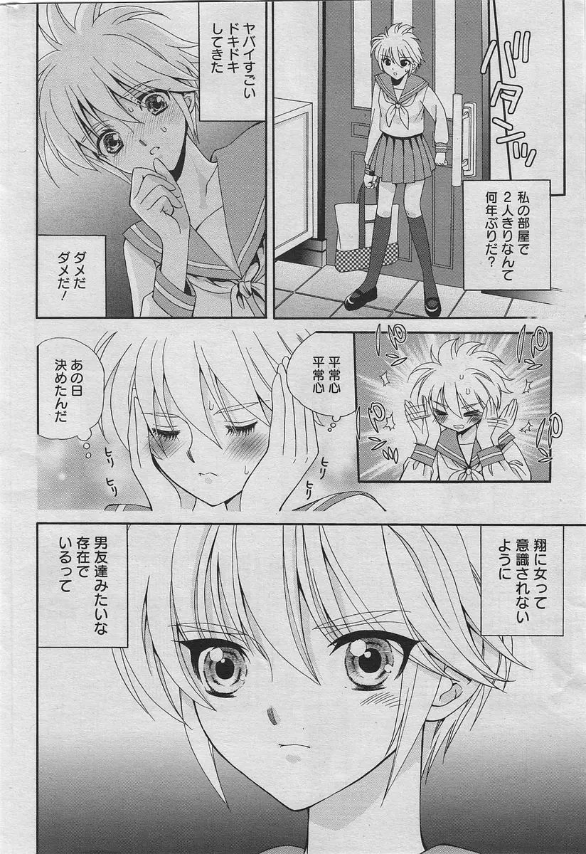 漫画ばんがいち 2010年6月号 Page.179