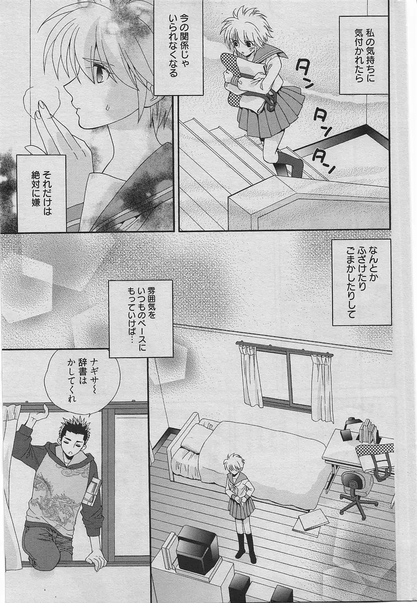 漫画ばんがいち 2010年6月号 Page.180