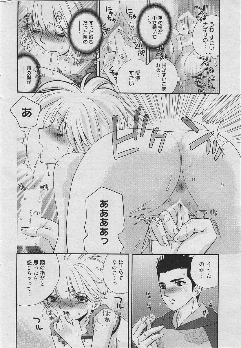 漫画ばんがいち 2010年6月号 Page.189