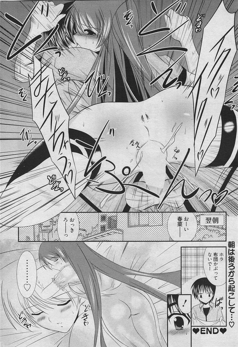 漫画ばんがいち 2010年6月号 Page.19
