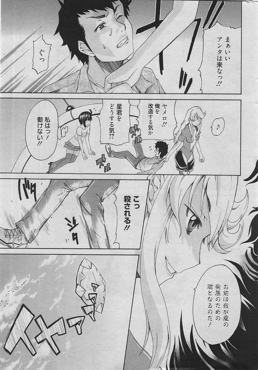 漫画ばんがいち 2010年6月号 Page.196