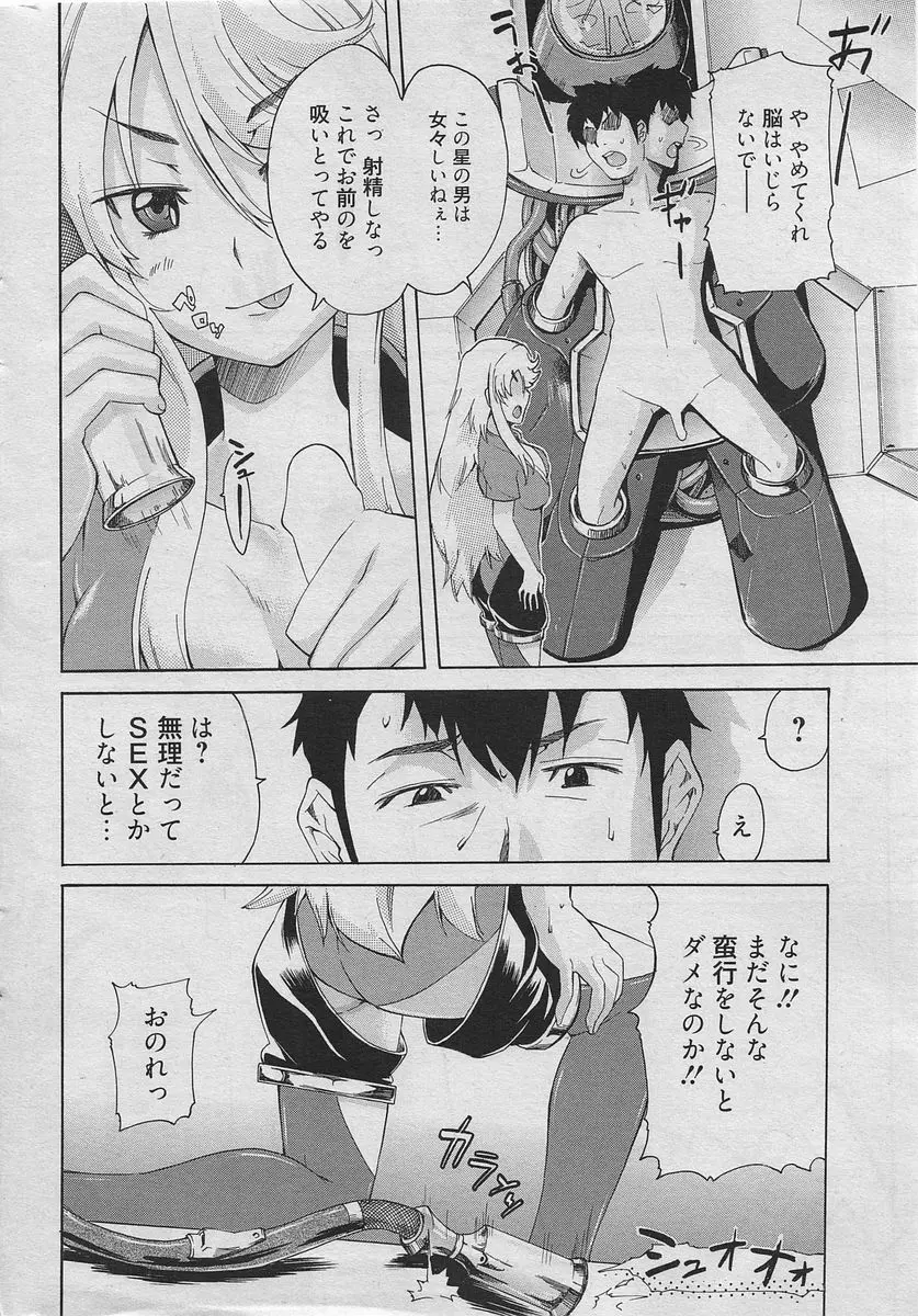 漫画ばんがいち 2010年6月号 Page.197