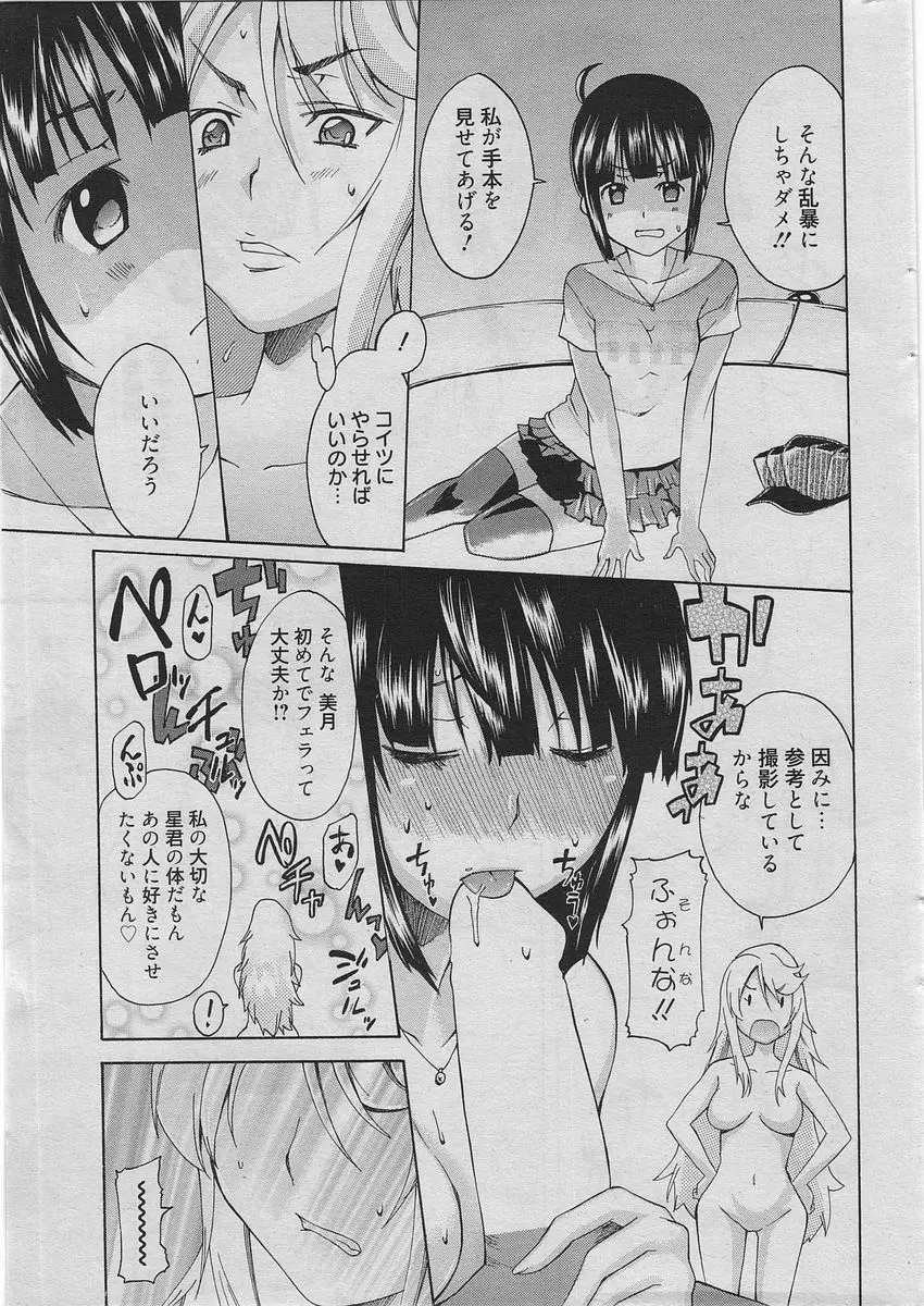 漫画ばんがいち 2010年6月号 Page.200
