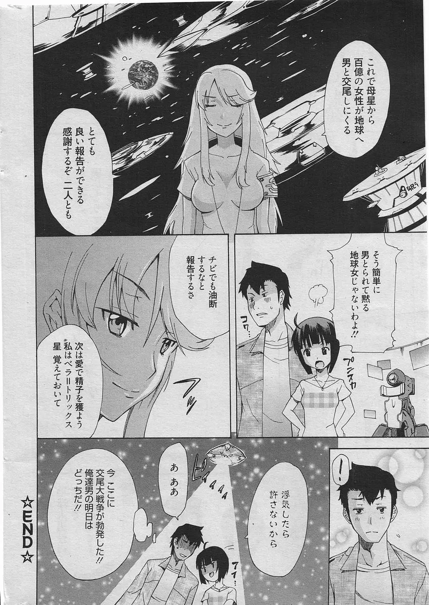 漫画ばんがいち 2010年6月号 Page.211