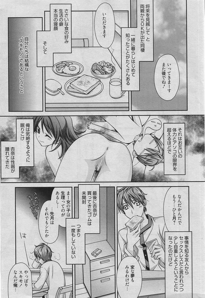 漫画ばんがいち 2010年6月号 Page.22