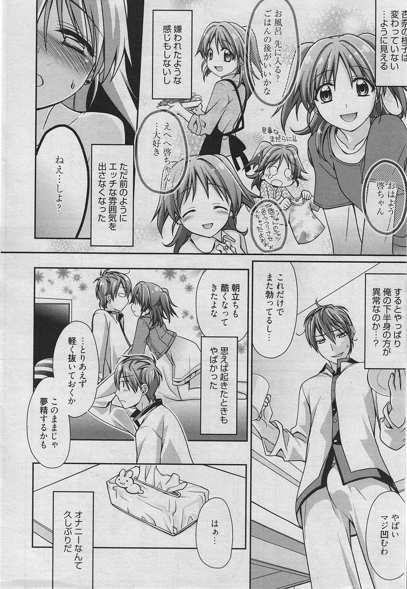 漫画ばんがいち 2010年6月号 Page.23