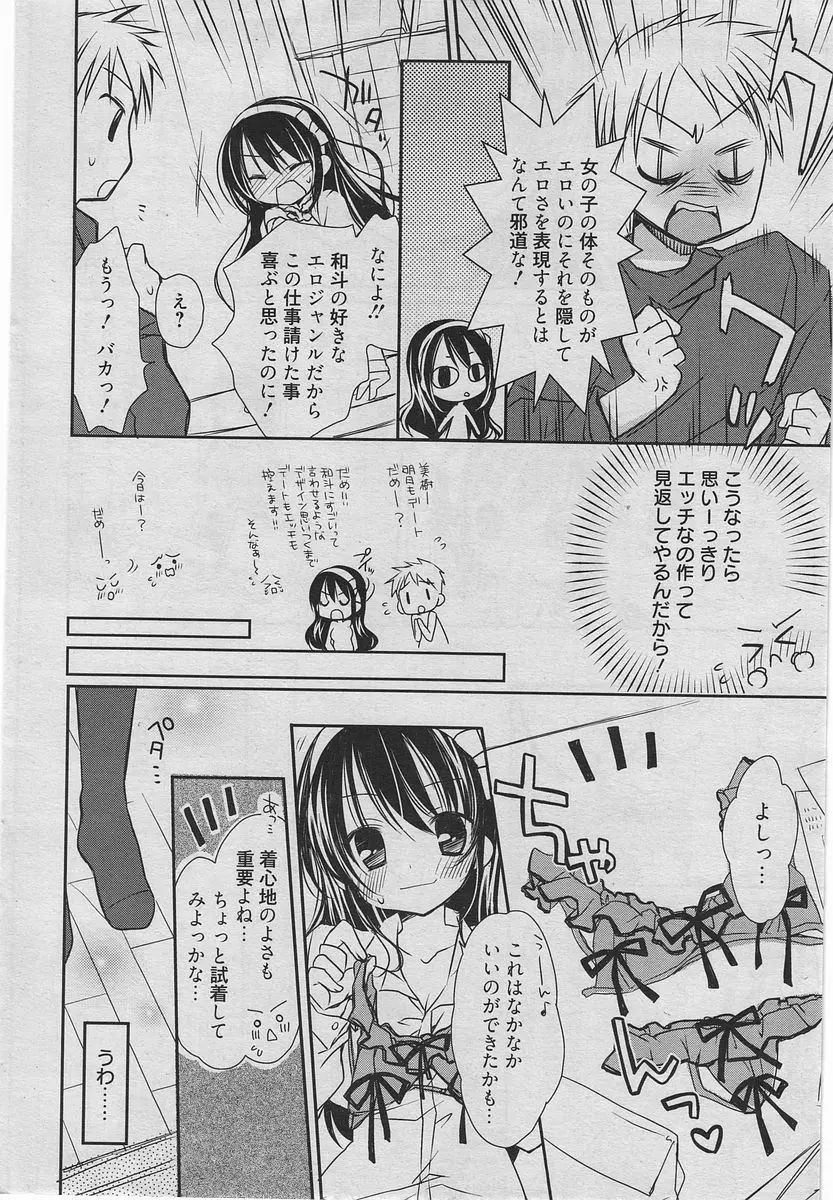 漫画ばんがいち 2010年6月号 Page.39