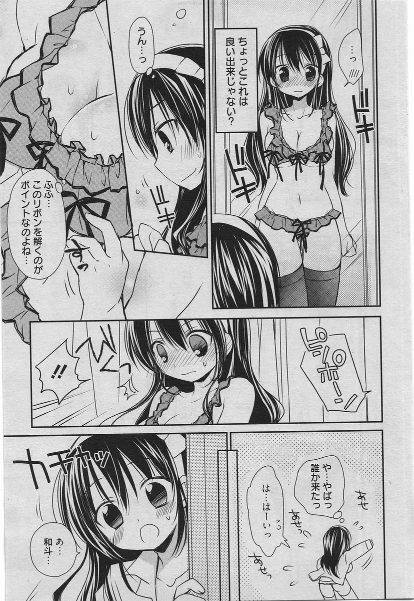 漫画ばんがいち 2010年6月号 Page.40