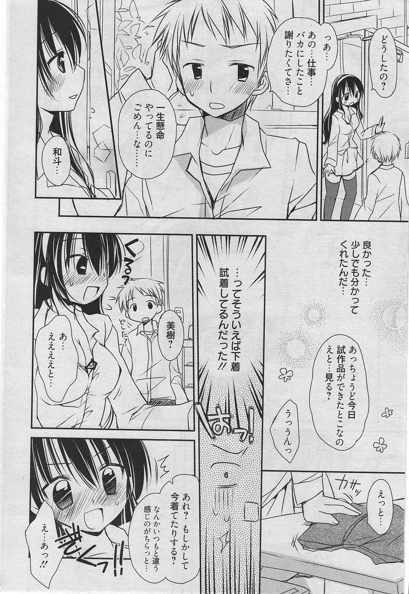 漫画ばんがいち 2010年6月号 Page.41