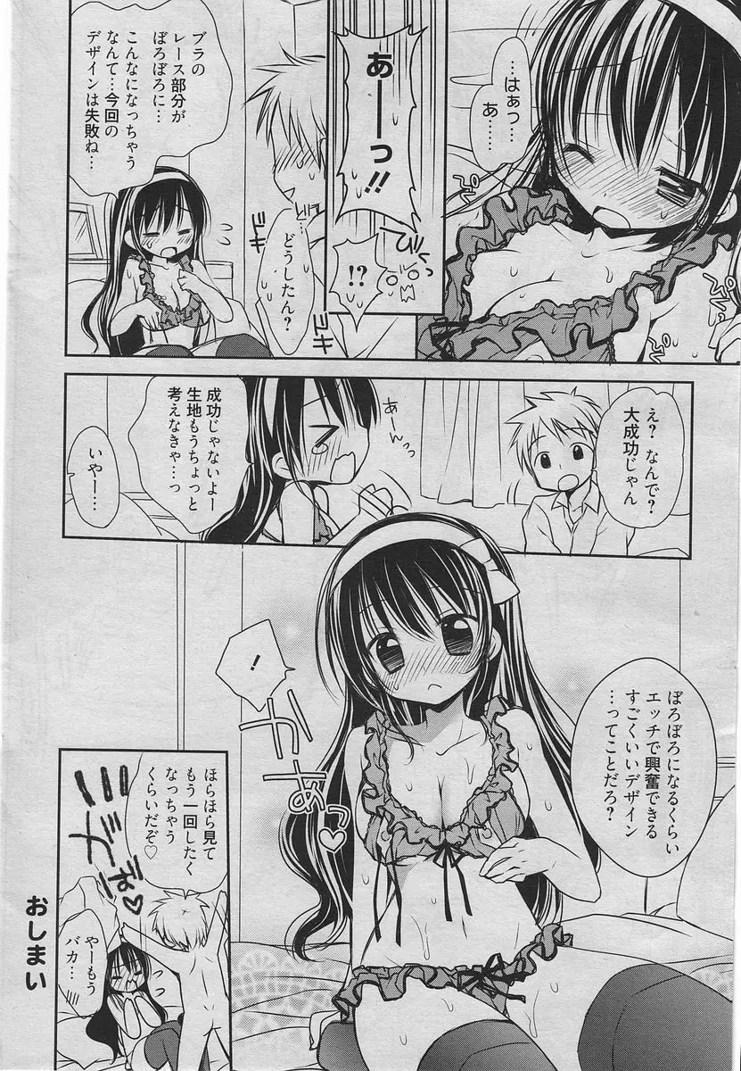 漫画ばんがいち 2010年6月号 Page.51