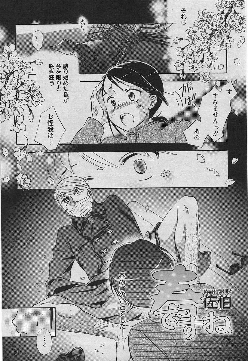 漫画ばんがいち 2010年6月号 Page.52