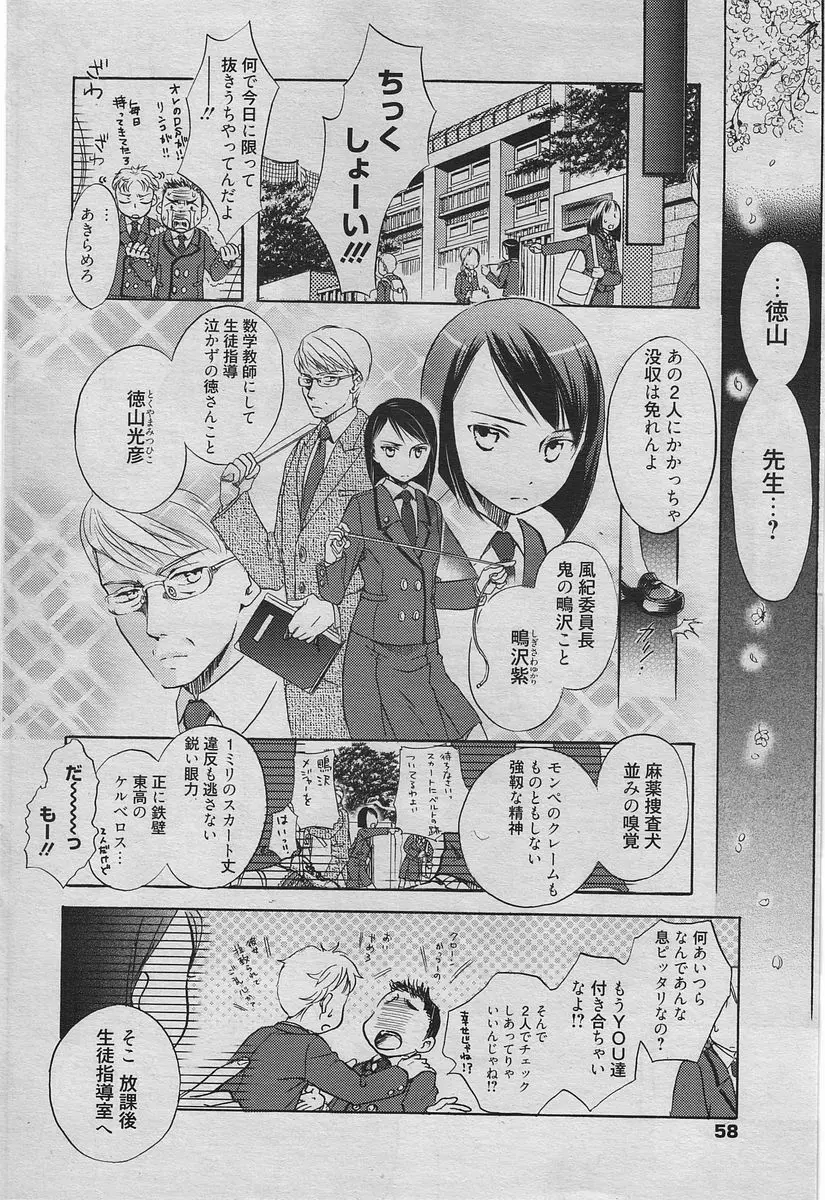 漫画ばんがいち 2010年6月号 Page.53