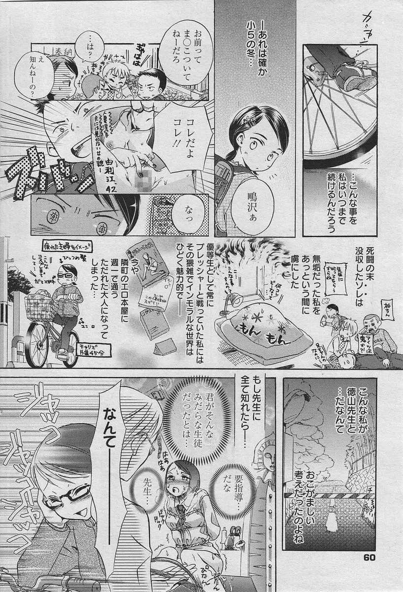 漫画ばんがいち 2010年6月号 Page.55