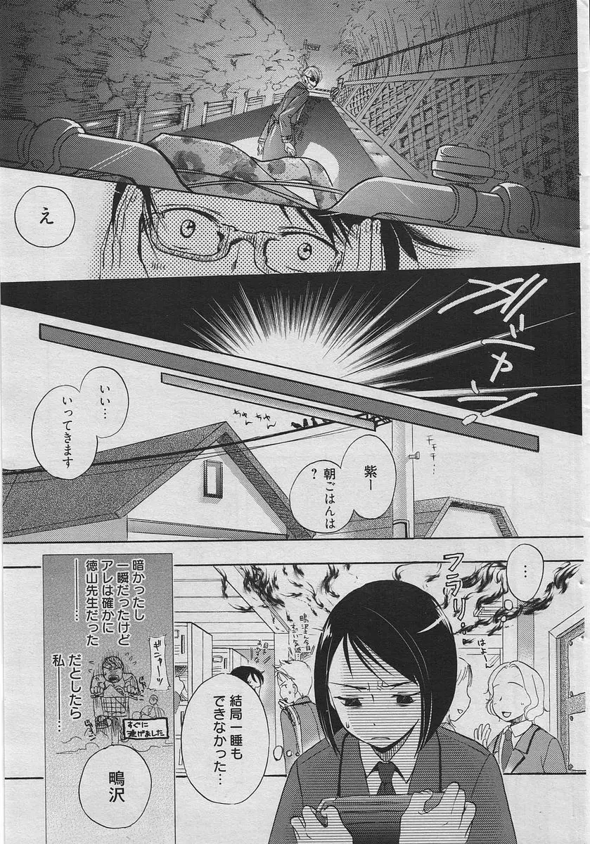漫画ばんがいち 2010年6月号 Page.56
