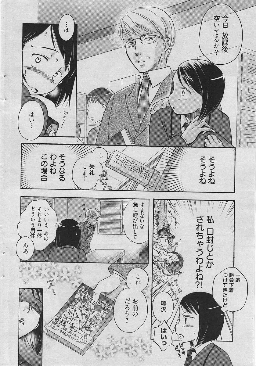 漫画ばんがいち 2010年6月号 Page.57