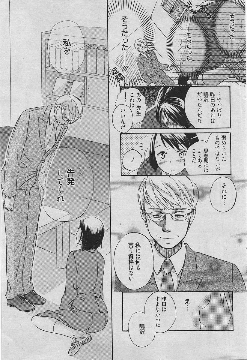漫画ばんがいち 2010年6月号 Page.58