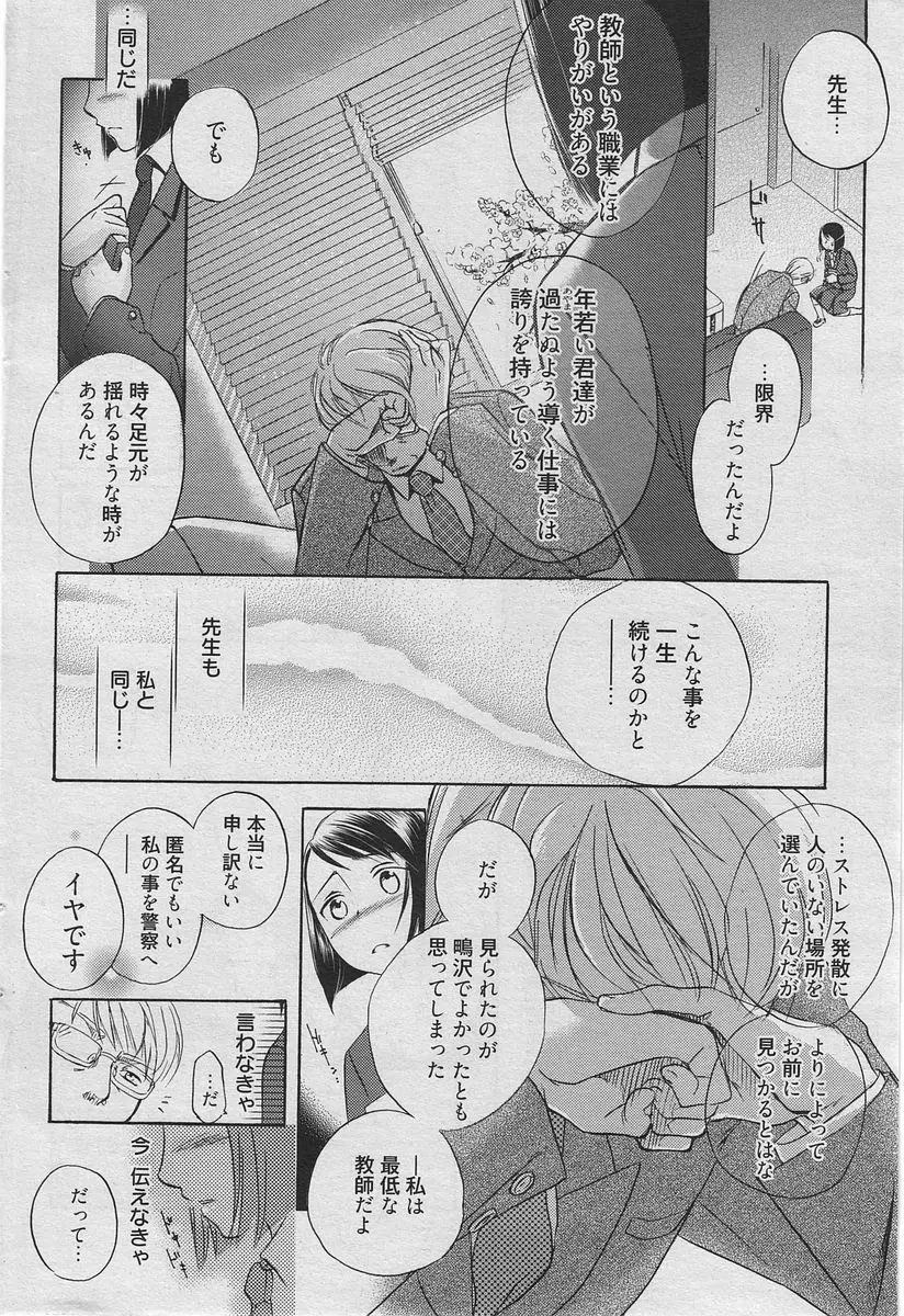 漫画ばんがいち 2010年6月号 Page.59