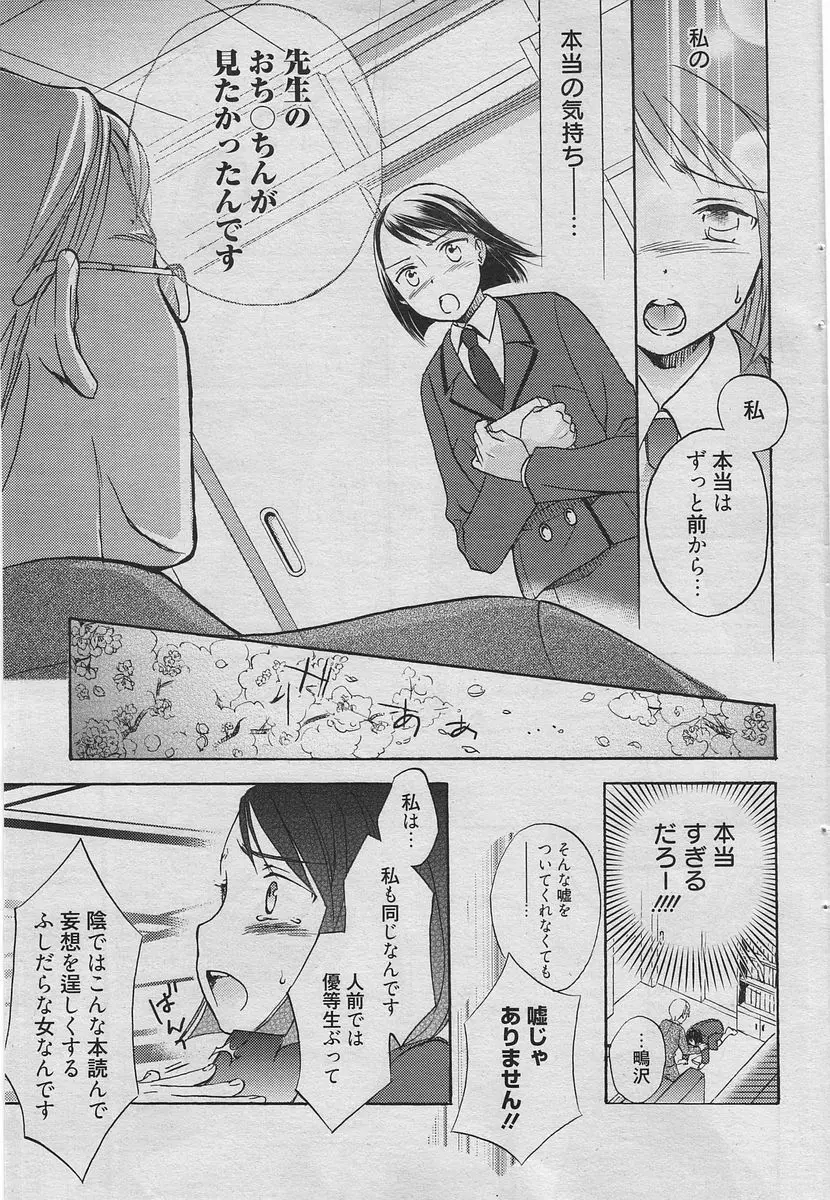 漫画ばんがいち 2010年6月号 Page.60