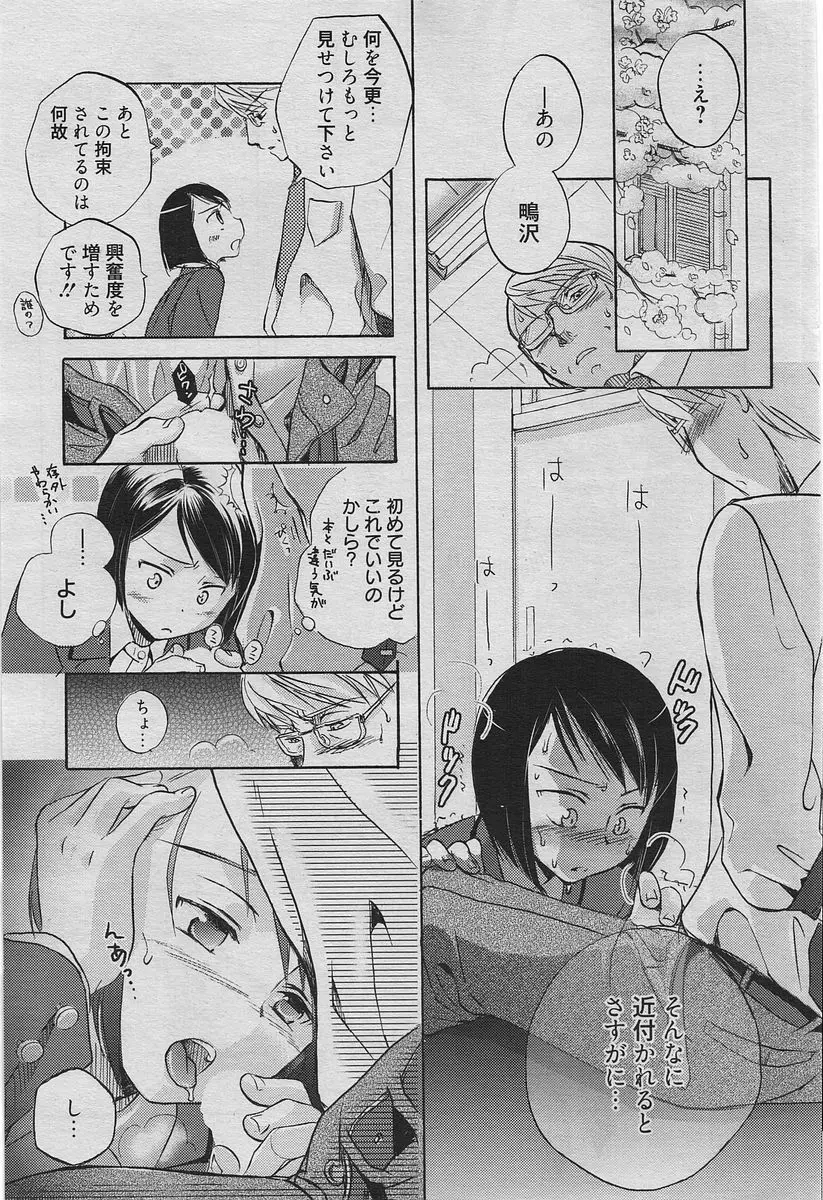 漫画ばんがいち 2010年6月号 Page.62