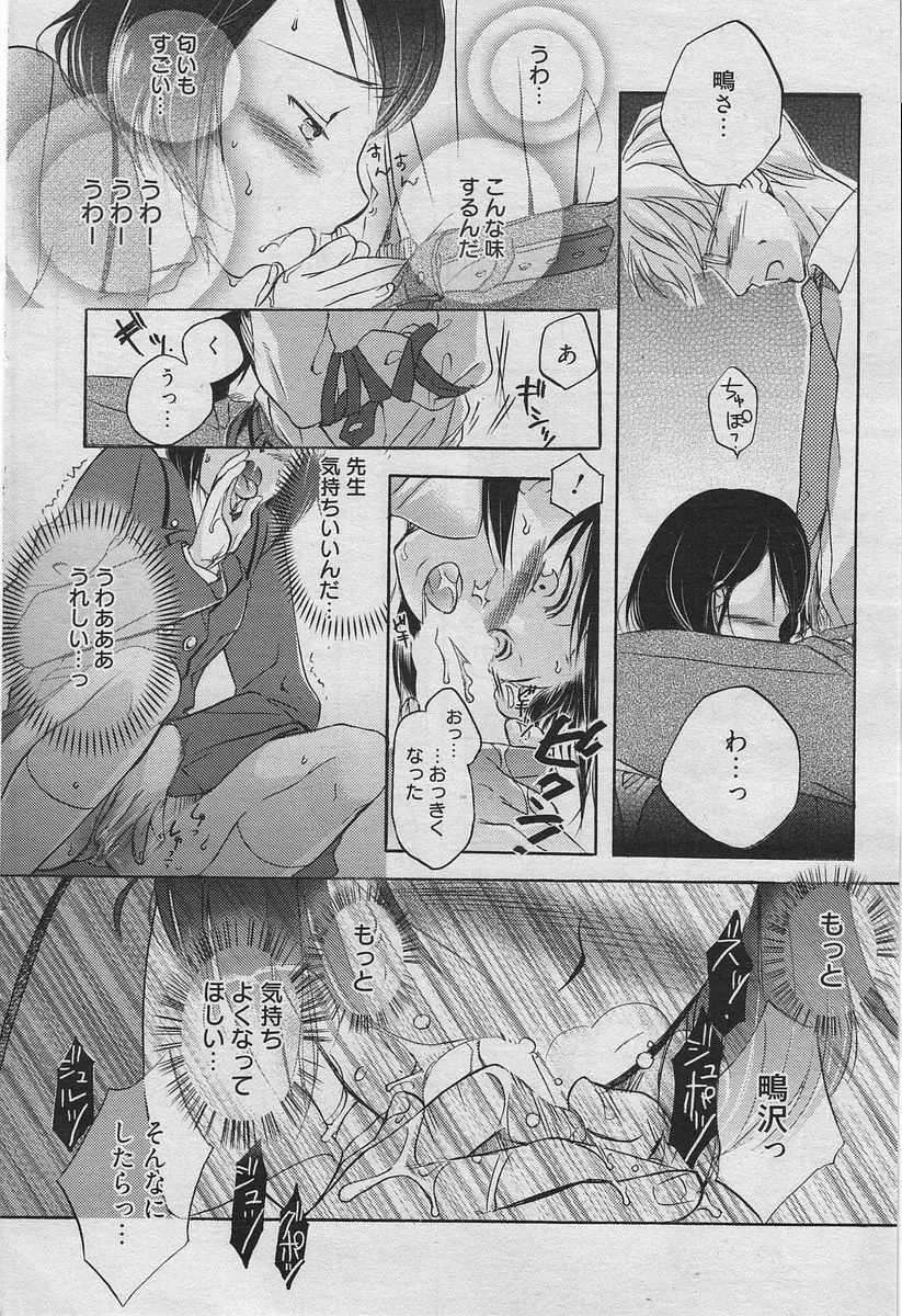 漫画ばんがいち 2010年6月号 Page.63