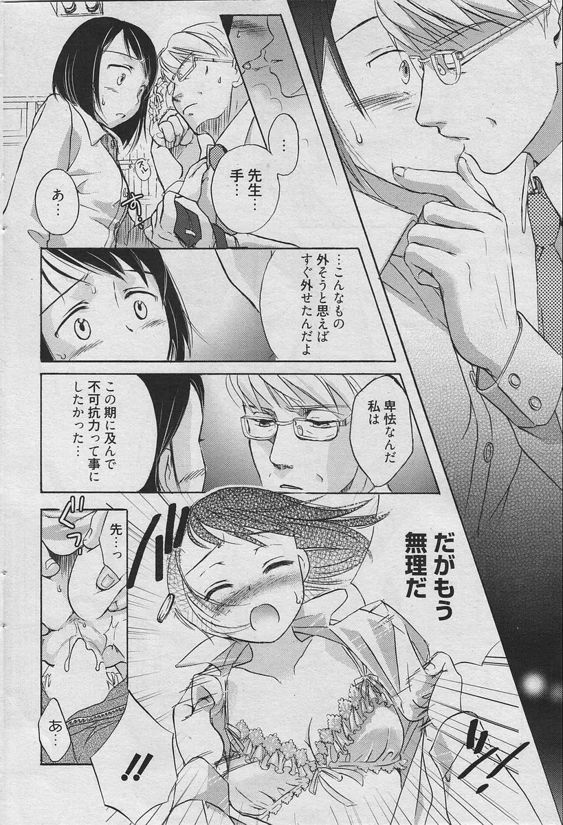 漫画ばんがいち 2010年6月号 Page.67