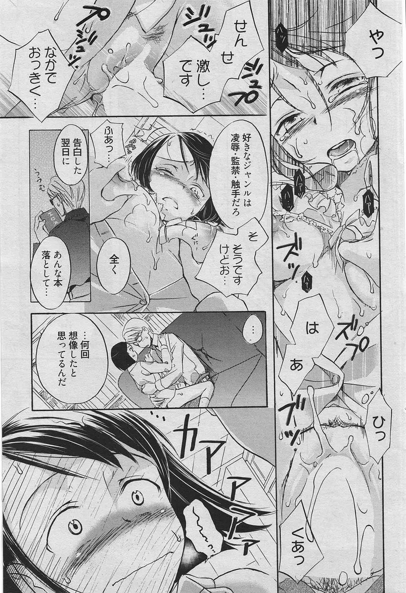 漫画ばんがいち 2010年6月号 Page.68