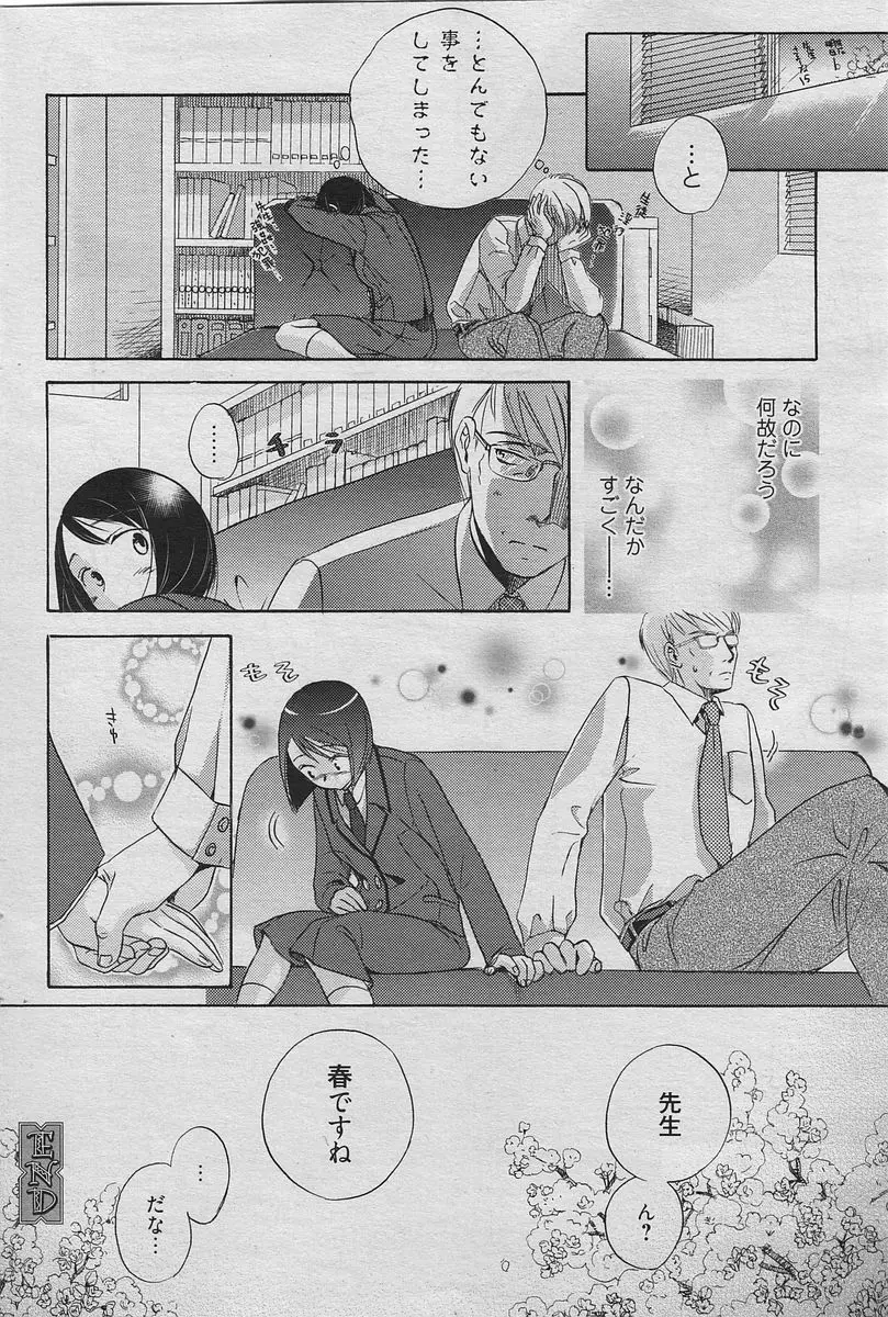 漫画ばんがいち 2010年6月号 Page.71