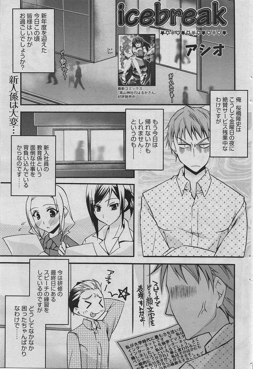 漫画ばんがいち 2010年6月号 Page.72