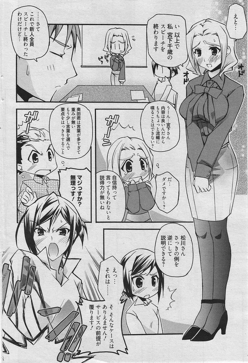 漫画ばんがいち 2010年6月号 Page.73