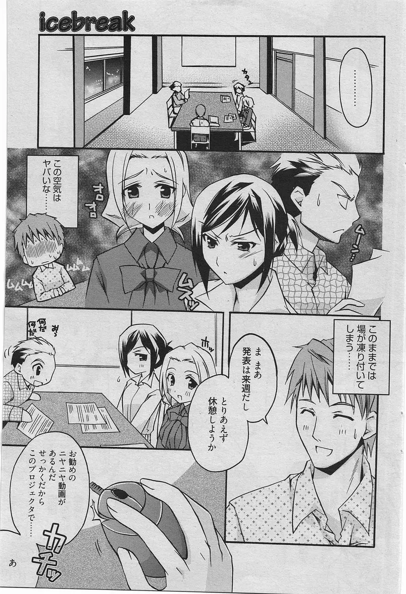 漫画ばんがいち 2010年6月号 Page.74