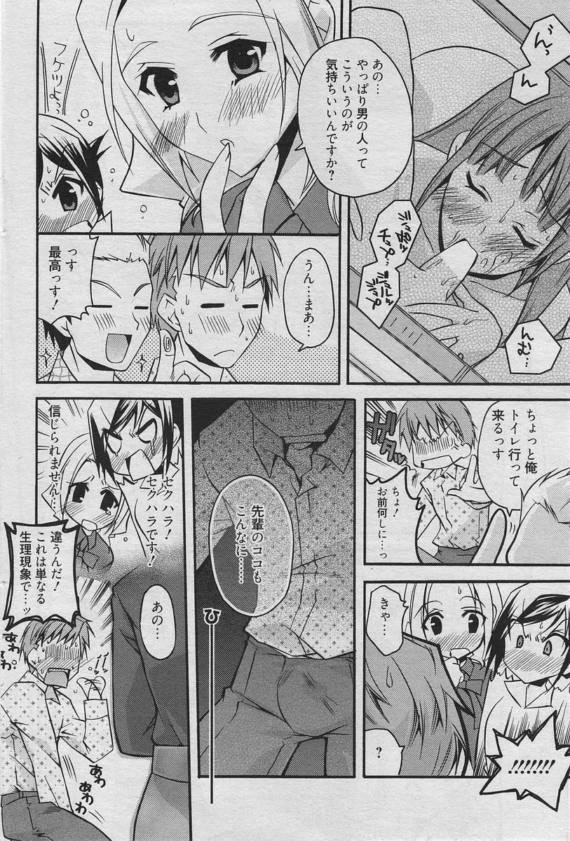 漫画ばんがいち 2010年6月号 Page.77