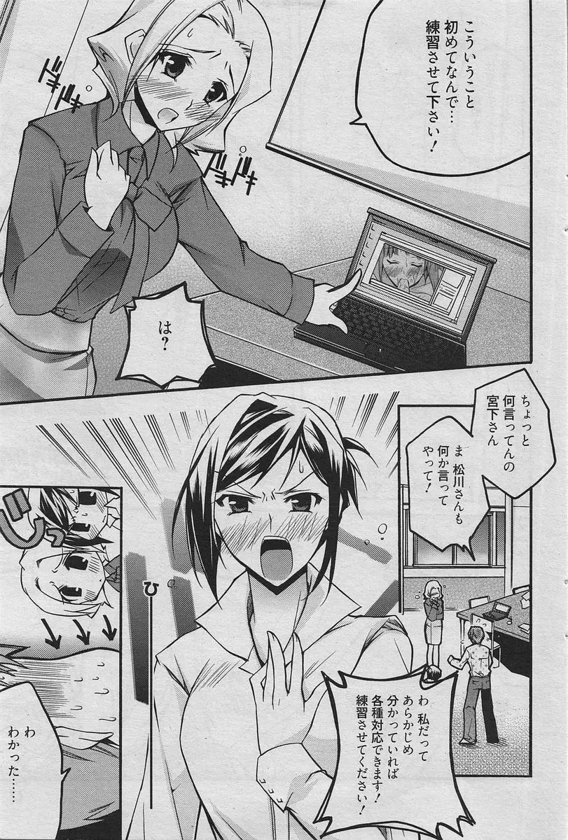 漫画ばんがいち 2010年6月号 Page.78