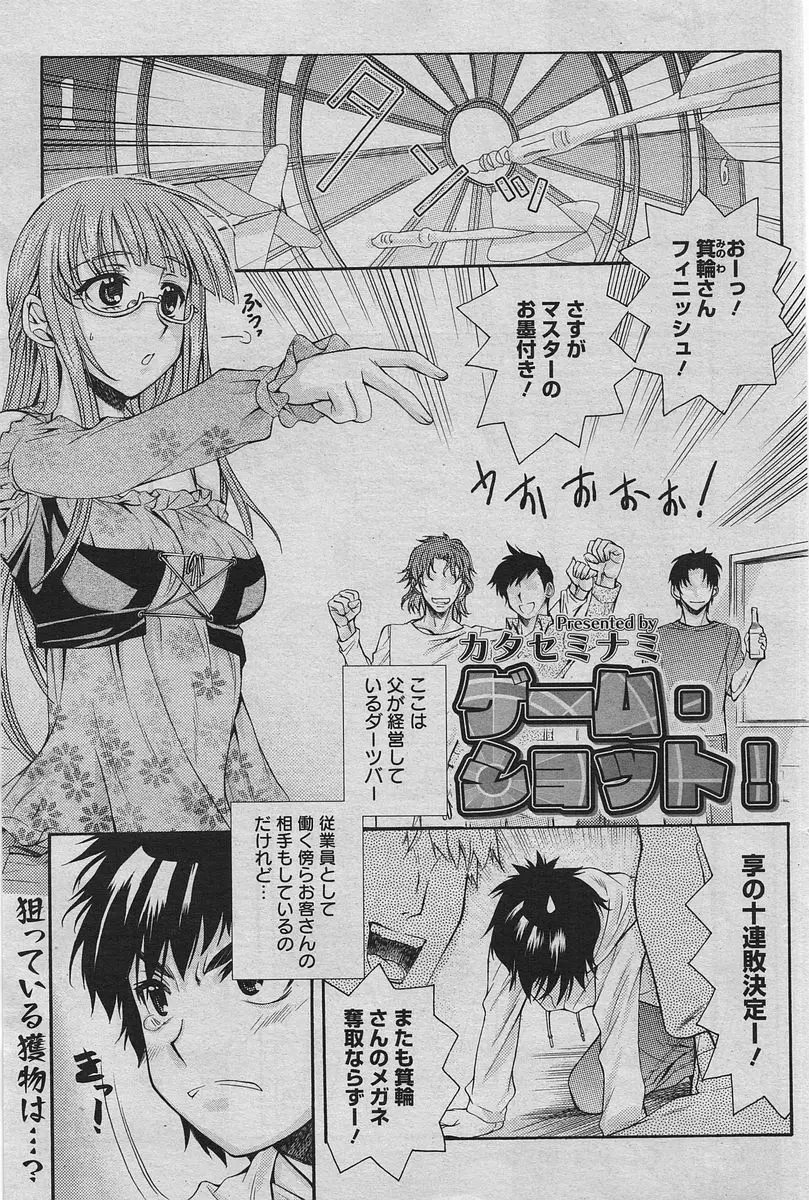 漫画ばんがいち 2010年6月号 Page.88