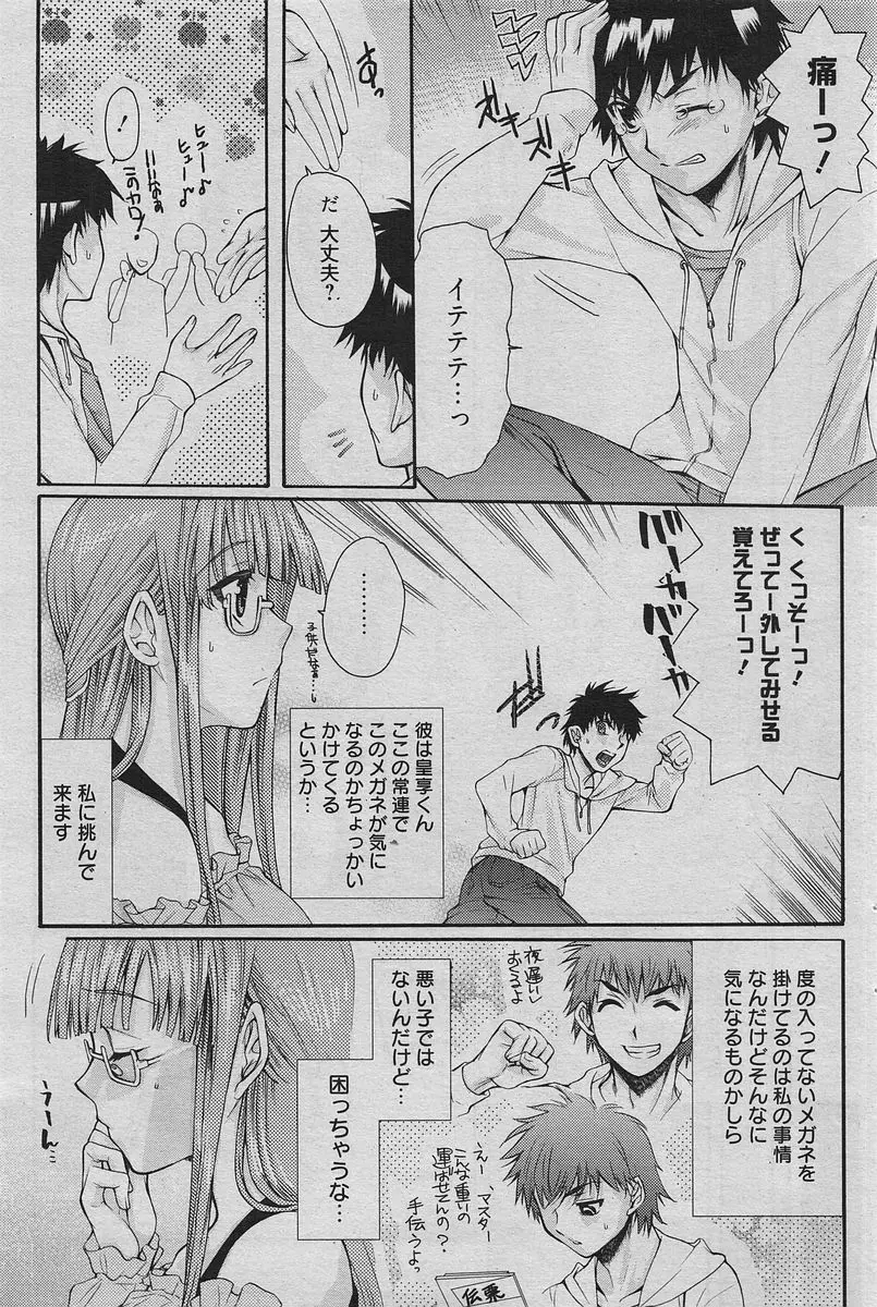 漫画ばんがいち 2010年6月号 Page.90