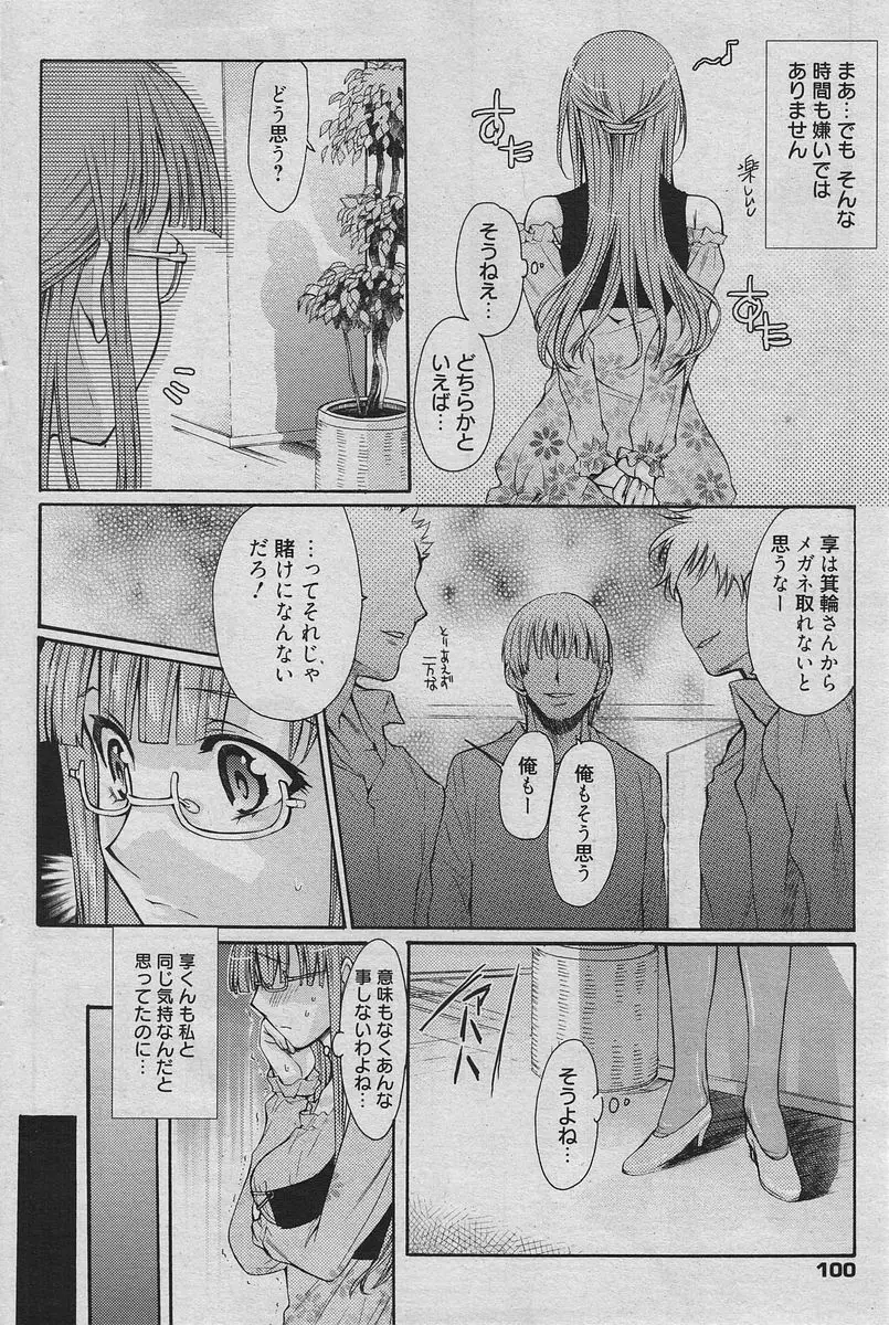 漫画ばんがいち 2010年6月号 Page.91