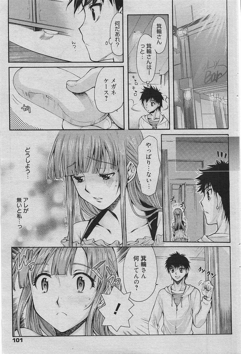 漫画ばんがいち 2010年6月号 Page.92