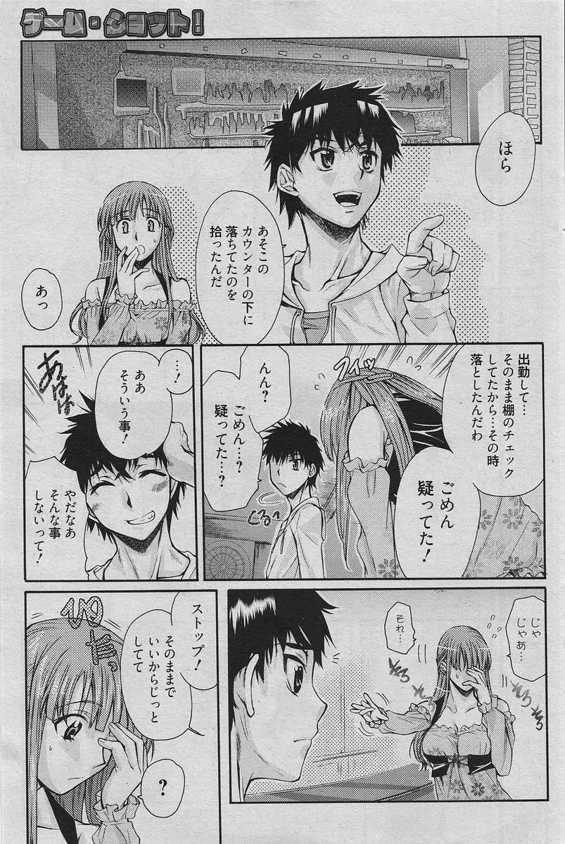 漫画ばんがいち 2010年6月号 Page.94