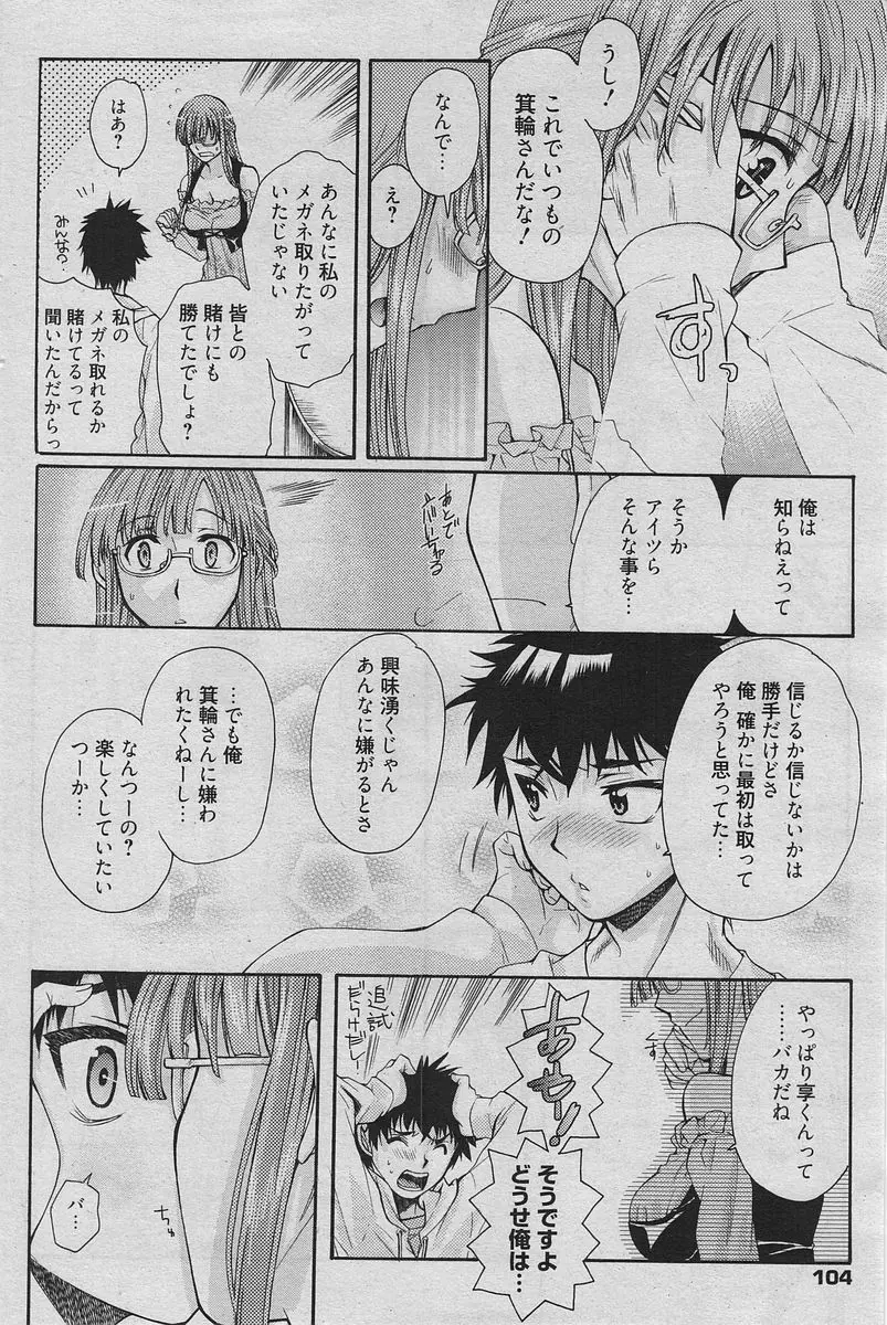 漫画ばんがいち 2010年6月号 Page.95