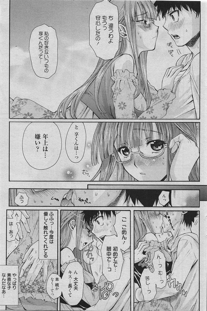 漫画ばんがいち 2010年6月号 Page.96