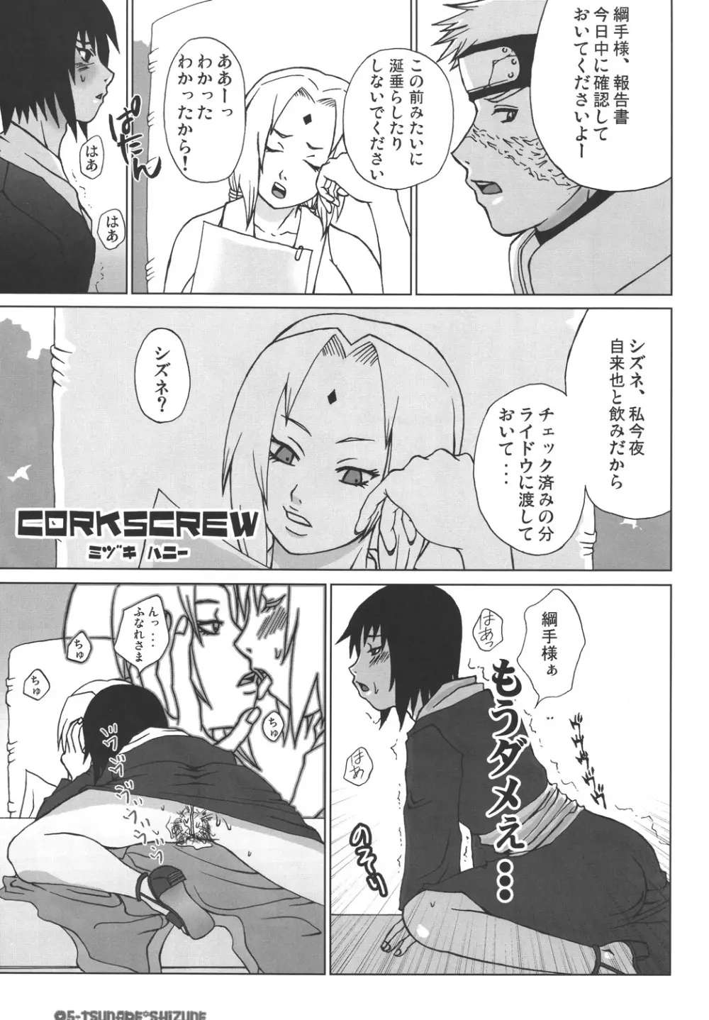 Corkscrew Page.4