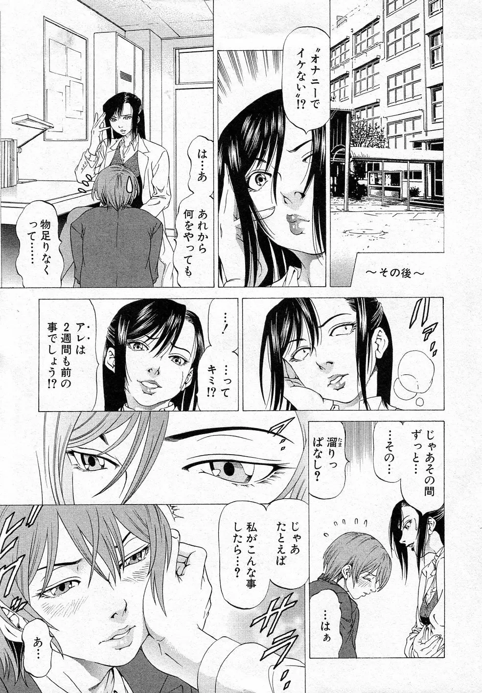 女神の手 Page.38