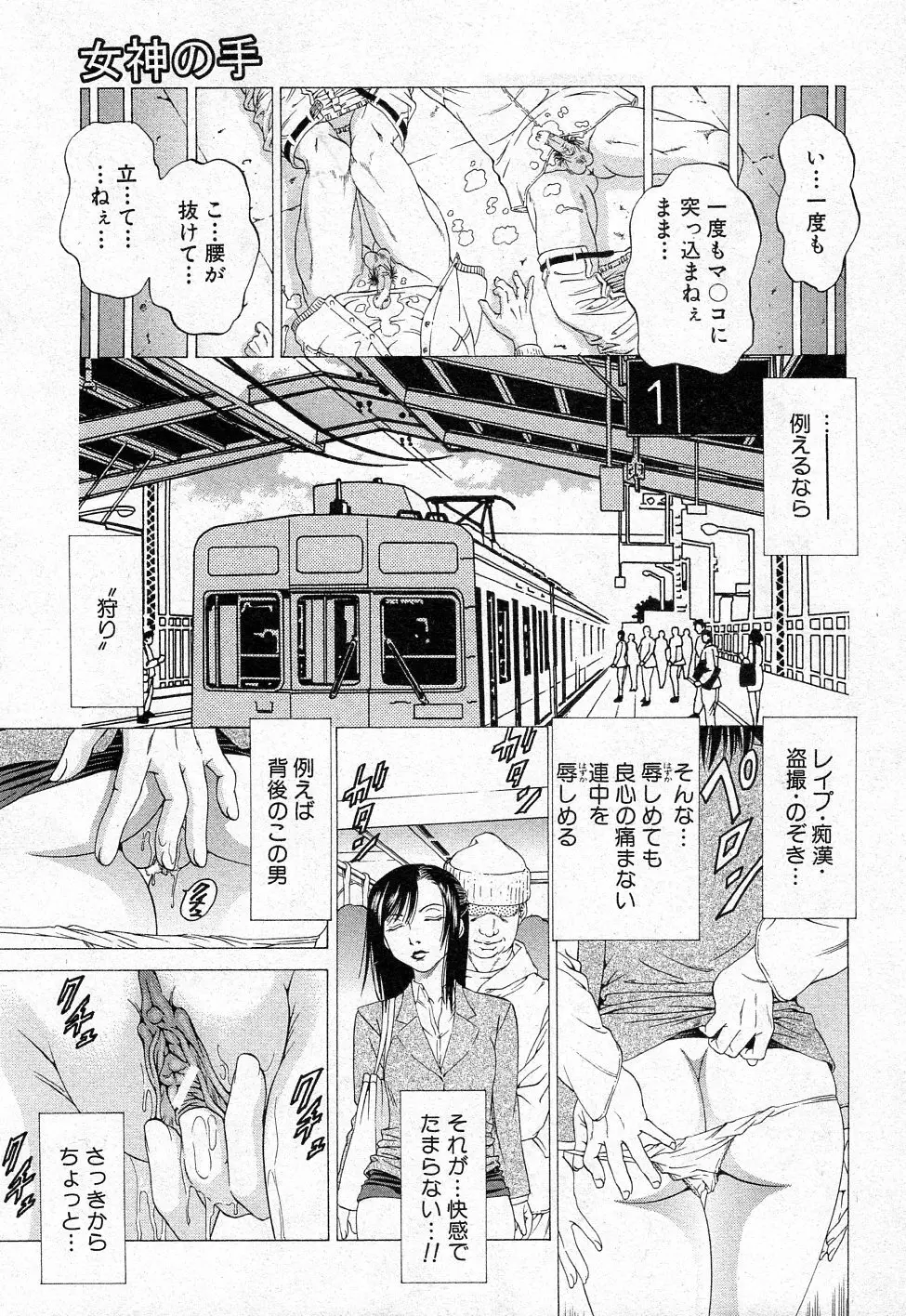 女神の手 Page.5