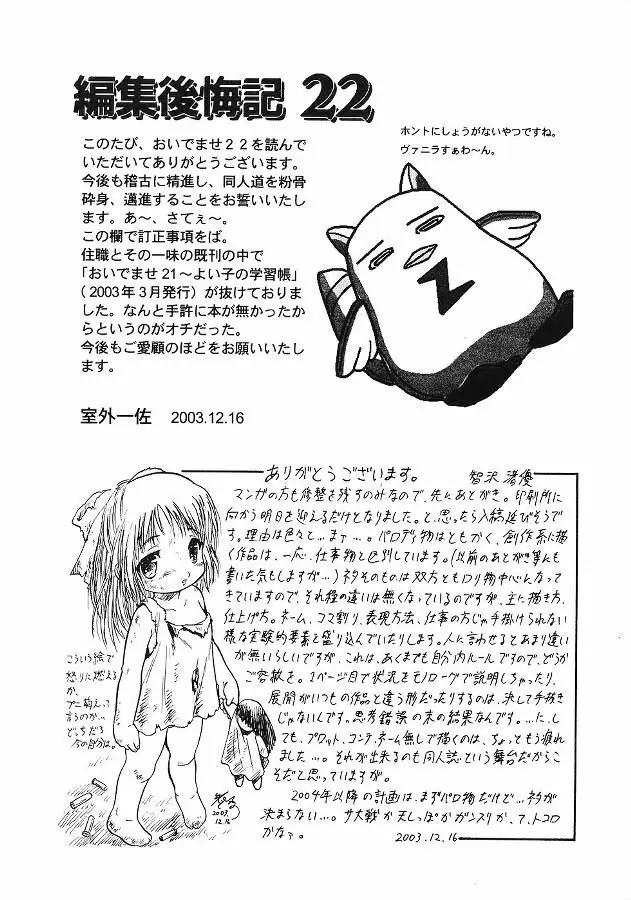 おいでませ 22 Page.41