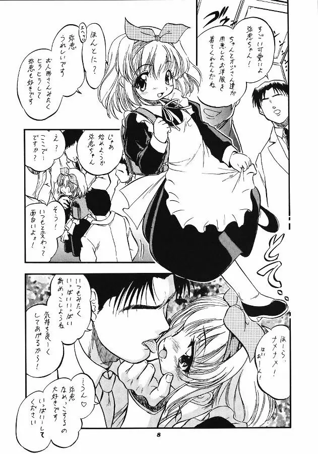 おいでませ 22 Page.6