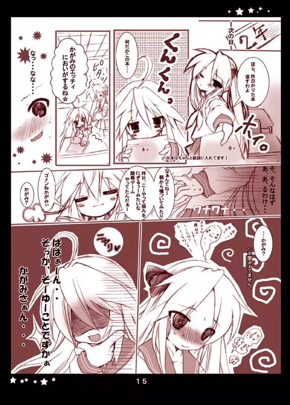 かがみエロ本 Page.13