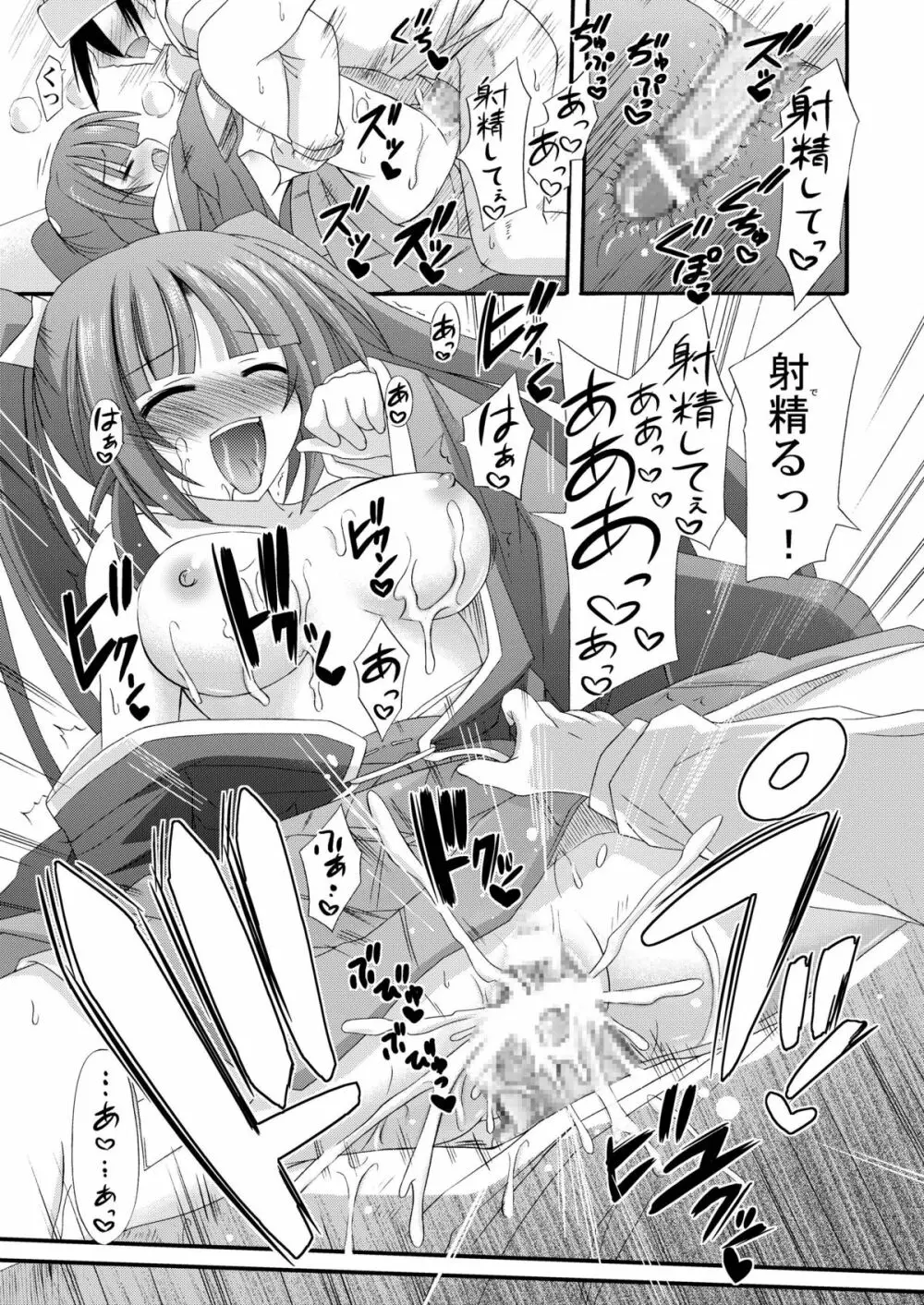巫女雛ー桜花爛漫ー Page.22