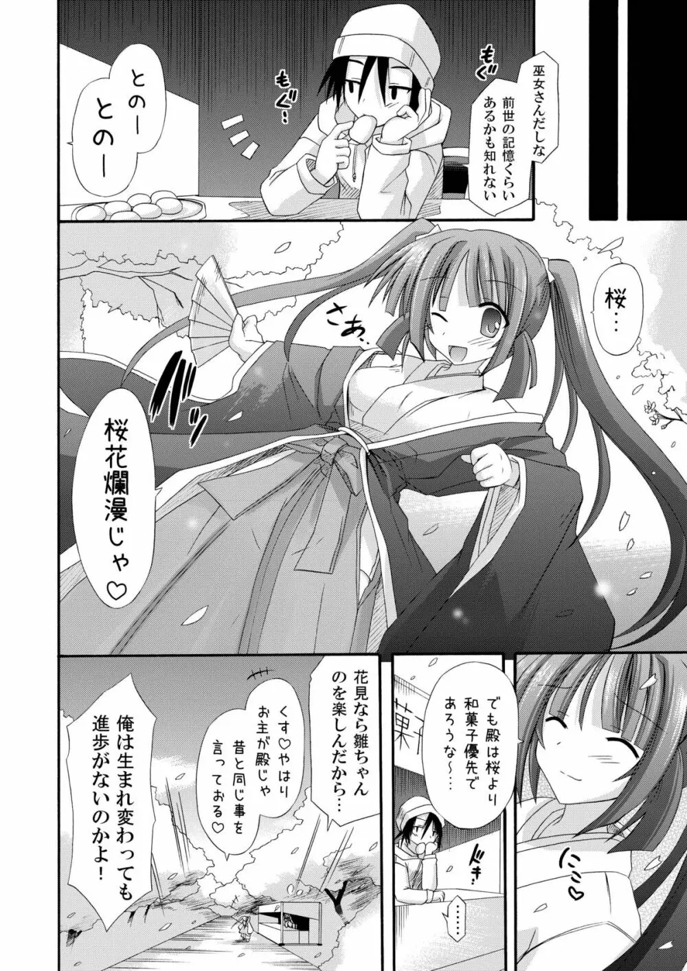 巫女雛ー桜花爛漫ー Page.23